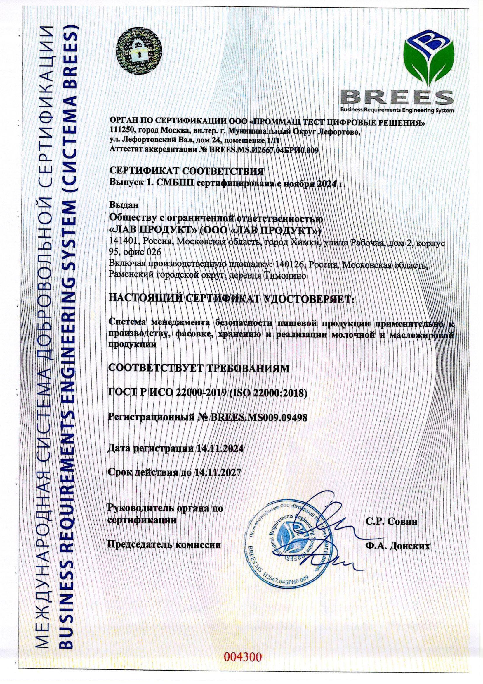 Сертификат соответствия